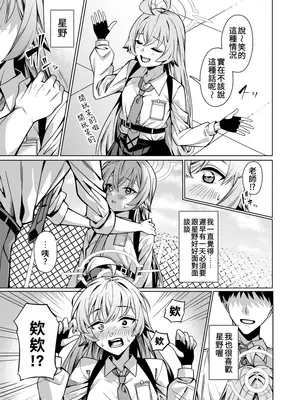 [Tempest (安佐川)] 好きでいていい、先生？ (ブルーアーカイブ)｜我可以繼續喜歡你嗎,老師？ [中国翻訳] [DL版]_0009