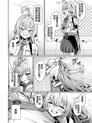 [Tempest (安佐川)] 好きでいていい、先生？ (ブルーアーカイブ)｜我可以繼續喜歡你嗎,老師？ [中国翻訳] [DL版]_0010