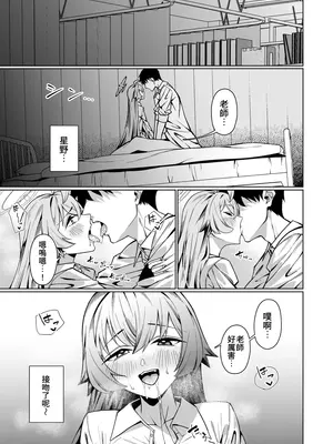 [Tempest (安佐川)] 好きでいていい、先生？ (ブルーアーカイブ)｜我可以繼續喜歡你嗎,老師？ [中国翻訳] [DL版]_0011
