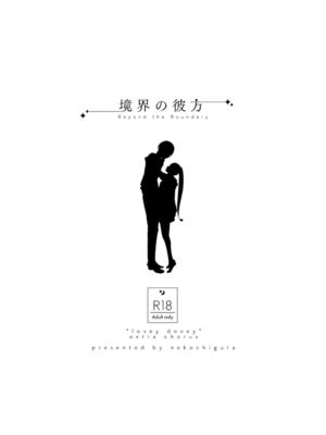 [ねこちぐら (サチ)] 境界の彼方 (葬送のフリーレン) [靴下汉化组] [DL版]_0002
