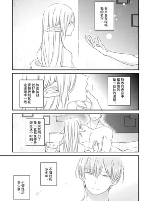 [ねこちぐら (サチ)] 境界の彼方 (葬送のフリーレン) [靴下汉化组] [DL版]_0003