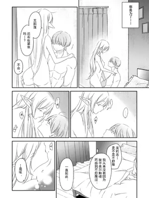[ねこちぐら (サチ)] 境界の彼方 (葬送のフリーレン) [靴下汉化组] [DL版]_0004