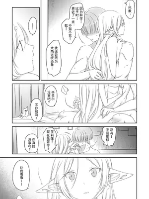 [ねこちぐら (サチ)] 境界の彼方 (葬送のフリーレン) [靴下汉化组] [DL版]_0007