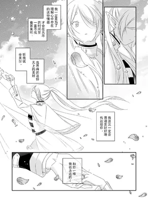 [ねこちぐら (サチ)] 境界の彼方 (葬送のフリーレン) [靴下汉化组] [DL版]_0011
