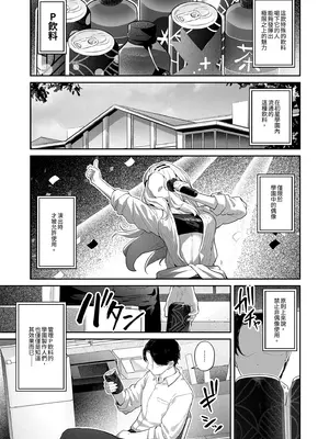 [ほるもんカレー (鳶村)] 絶好調+1 元気+9 (学園アイドルマスター) [中国翻訳] [無修正] [DL版]_0005