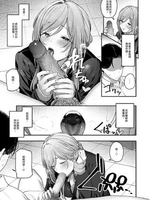 [ほるもんカレー (鳶村)] 絶好調+1 元気+9 (学園アイドルマスター) [中国翻訳] [無修正] [DL版]_0011