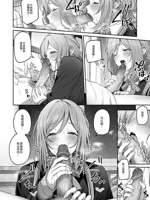 [ほるもんカレー (鳶村)] 絶好調+1 元気+9 (学園アイドルマスター) [中国翻訳] [無修正] [DL版]_0012