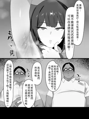 [クサソーダ (DaRoon5)] 牝臭改善サイエンス [小羌寶個人漢化] [DL版]_0003