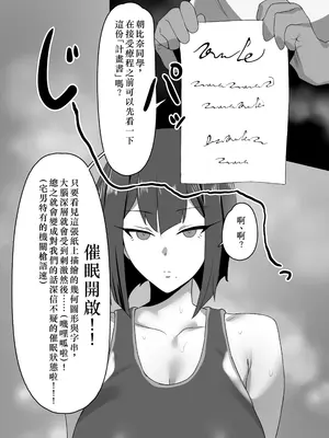 [クサソーダ (DaRoon5)] 牝臭改善サイエンス [小羌寶個人漢化] [DL版]_0005