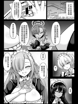 [ロケット調査室 (コザ)] ご主人様といーっぱいHしちゃう大作戦 (ブルーアーカイブ) [中国翻訳] [無修正] [DL版]_0003