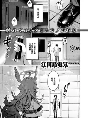 [江田島電気] 収容対象：N-15個体管理記録 (WEEKLY快楽天 2026 No.34) [做点汉化]_0002