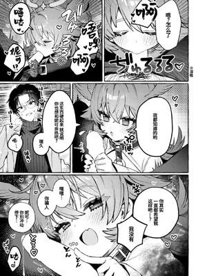 [江田島電気] 収容対象：N-15個体管理記録 (WEEKLY快楽天 2026 No.34) [做点汉化]_0010