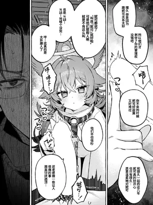 [江田島電気] 収容対象：N-15個体管理記録 (WEEKLY快楽天 2026 No.34) [做点汉化]_0012