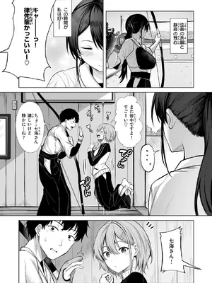 [にこびぃ] 彼女の的前 (COMIC 快楽天ビースト 2026年10月号) [DL版]_0078