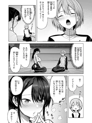 [にこびぃ] 彼女の的前 (COMIC 快楽天ビースト 2026年10月号) [DL版]_0080