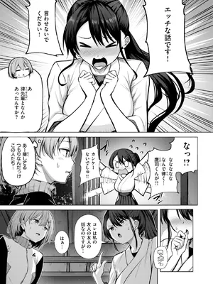 [にこびぃ] 彼女の的前 (COMIC 快楽天ビースト 2026年10月号) [DL版]_0081