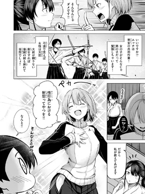[にこびぃ] 彼女の的前 (COMIC 快楽天ビースト 2026年10月号) [DL版]_0084