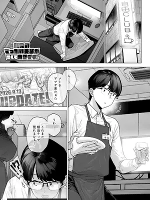 [越山弱衰] バ先のでっかい先輩が恐くてカワイイ。 (COMIC アンスリウム 2026年10月号) [DL版]_0072