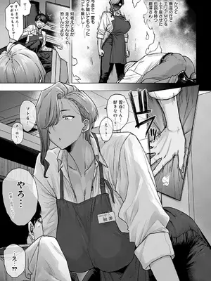 [越山弱衰] バ先のでっかい先輩が恐くてカワイイ。 (COMIC アンスリウム 2026年10月号) [DL版]_0074