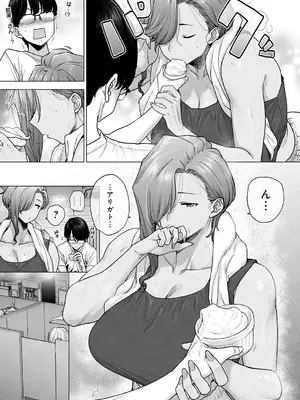 [越山弱衰] バ先のでっかい先輩が恐くてカワイイ。 (COMIC アンスリウム 2026年10月号) [DL版]_0076