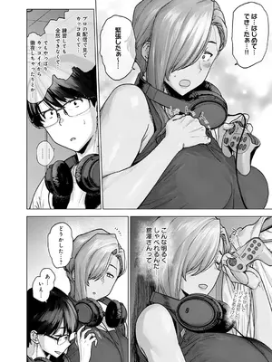 [越山弱衰] バ先のでっかい先輩が恐くてカワイイ。 (COMIC アンスリウム 2026年10月号) [DL版]_0079