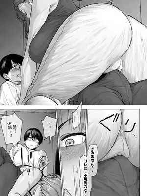 [越山弱衰] バ先のでっかい先輩が恐くてカワイイ。 (COMIC アンスリウム 2026年10月号) [DL版]_0082