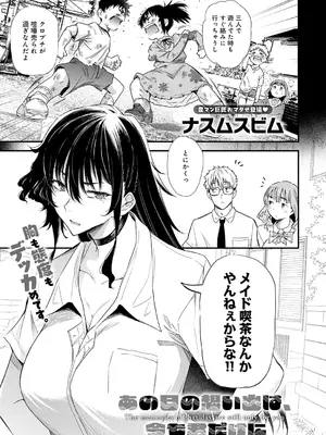 [ナスムスビム] あの日の想い出は、今も君だけに (COMIC アンスリウム 2026年10月号) [DL版]