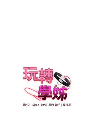 玩轉學姊 124話_124_03