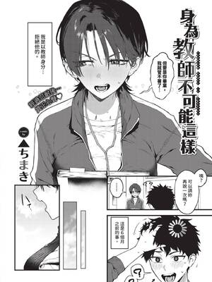 [▲ちまき] 教師としてありえない (COMIC BAVEL 2026年7月号) [中国翻訳] [無修正] [DL版]