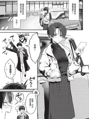 [▲ちまき] 教師としてありえない (COMIC BAVEL 2026年7月号) [中国翻訳] [無修正] [DL版]_0061