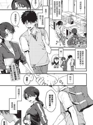 [▲ちまき] 教師としてありえない (COMIC BAVEL 2026年7月号) [中国翻訳] [無修正] [DL版]_0059