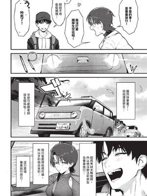[▲ちまき] 教師としてありえない (COMIC BAVEL 2026年7月号) [中国翻訳] [無修正] [DL版]_0062