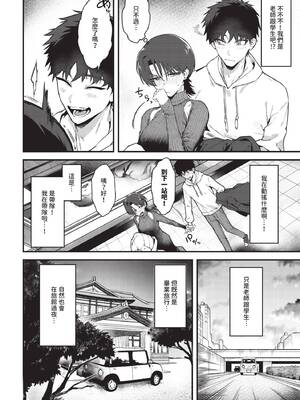 [▲ちまき] 教師としてありえない (COMIC BAVEL 2026年7月号) [中国翻訳] [無修正] [DL版]_0064