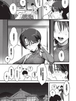 [▲ちまき] 教師としてありえない (COMIC BAVEL 2026年7月号) [中国翻訳] [無修正] [DL版]_0067