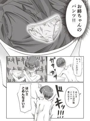 [いつも眠い] お姉ちゃんとお風呂[ヤンキーお姉ちゃんは面倒見がいい？]_0006