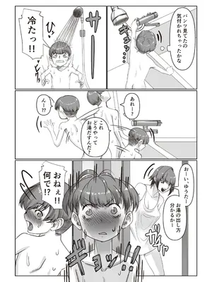 [いつも眠い] お姉ちゃんとお風呂[ヤンキーお姉ちゃんは面倒見がいい？]_0007