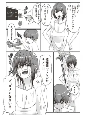 [いつも眠い] お姉ちゃんとお風呂[ヤンキーお姉ちゃんは面倒見がいい？]_0008