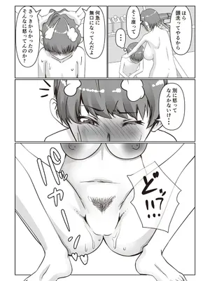 [いつも眠い] お姉ちゃんとお風呂[ヤンキーお姉ちゃんは面倒見がいい？]_0012