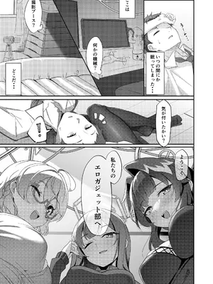 [くらげさんや (あじふらい)] ようこそエロガジェット部へ (ブルーアーカイブ) [DL版]_0002