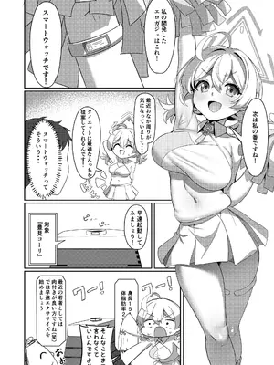 [くらげさんや (あじふらい)] ようこそエロガジェット部へ (ブルーアーカイブ) [DL版]_0011