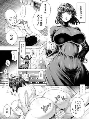 [蒼山哲] 地獄のフブキは勧誘する (ワンパンマン)_0002