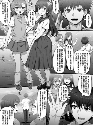 [魔術結社・黒き翼 (C-Low)] とある淫劇の肉人形 (とある科学の超電磁砲)_0002