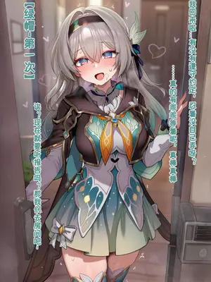 [Koryax]【NTR】萤萤的寝取报告 [AI Generated]_002