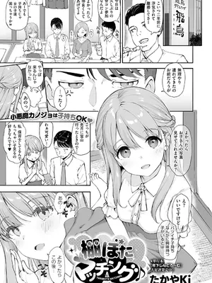 [たかやKi] 棚はマッチング (コミック エグゼ 72) [DL版]