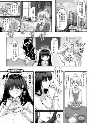 [ロケット調査室 (コザ)] リオお姉ちゃんの合理的サポートはあまあまでラブラブです [DL版]_0004