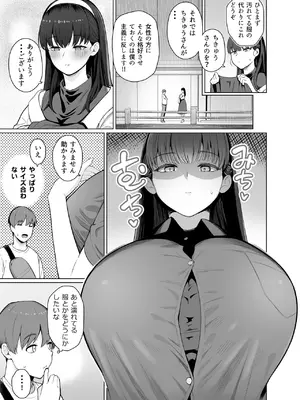 [栗原ケンシロウ] SNSで男だと思っていた相手が 不愛想だけど好き放題ヤらせてくれる 背の高い女だった話 2_0005
