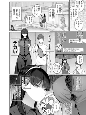 [栗原ケンシロウ] SNSで男だと思っていた相手が 不愛想だけど好き放題ヤらせてくれる 背の高い女だった話 2_0006