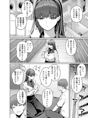 [栗原ケンシロウ] SNSで男だと思っていた相手が 不愛想だけど好き放題ヤらせてくれる 背の高い女だった話 2_0008