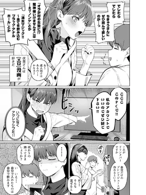[栗原ケンシロウ] SNSで男だと思っていた相手が 不愛想だけど好き放題ヤらせてくれる 背の高い女だった話 2_0009