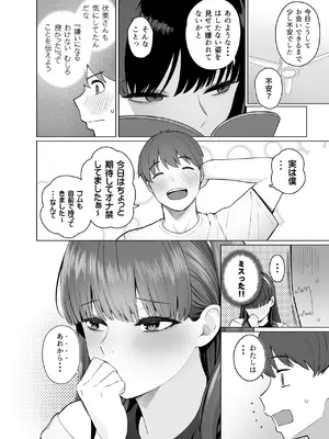 [栗原ケンシロウ] SNSで男だと思っていた相手が 不愛想だけど好き放題ヤらせてくれる 背の高い女だった話 2_0012